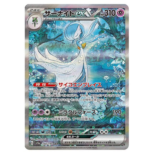 Gardevoir ex 348 card from the Pokemon set Shiny Treasure ex