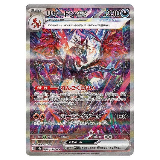 Charizard ex 349 card from the Pokemon set Shiny Treasure ex