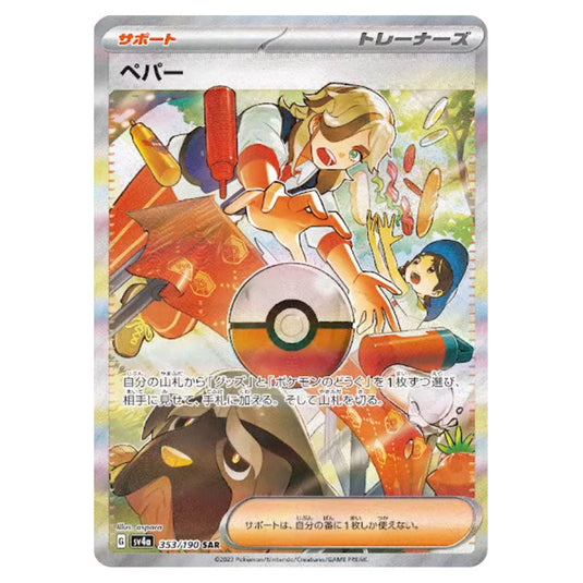 Arven 353 card from the Pokemon set Shiny Treasure ex