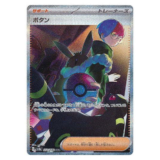 Penny 354 card from the Pokemon set Shiny Treasure ex