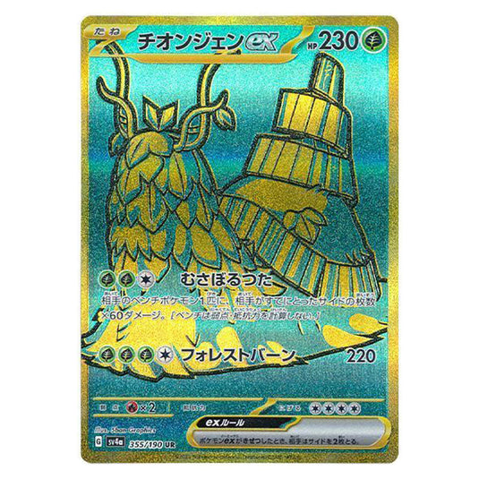 Wo-Chien ex 355 card from the Pokemon set Shiny Treasure ex
