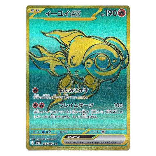 Chi-Yu ex 356 card from the Pokemon set Shiny Treasure ex