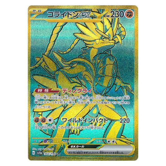 Koraidon ex 360 card from the Pokemon set Shiny Treasure ex