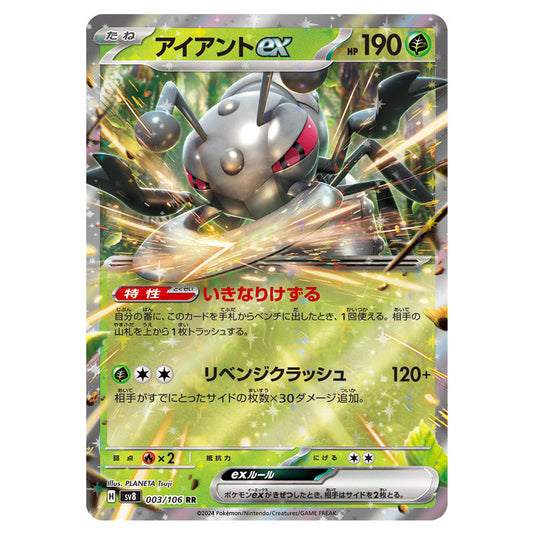 Durant ex 003 card from the Pokemon set Super Electric Breaker