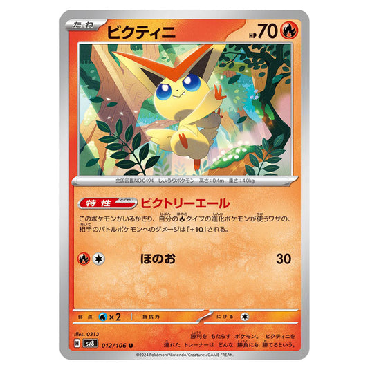 pokemon victini card value Art Rare Promo B (PROMO-B) #49 Pokmon TCG Pocket pokemon SWSH05 Victini EX 033/197 Obsidian Flames