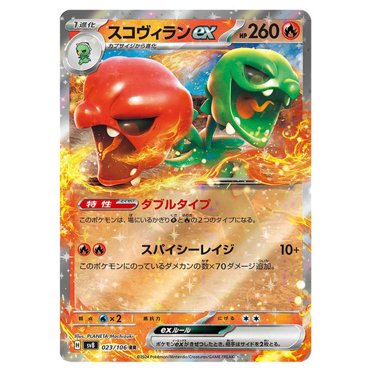 Scovillain ex 023 card from the Pokemon set Super Electric Breaker