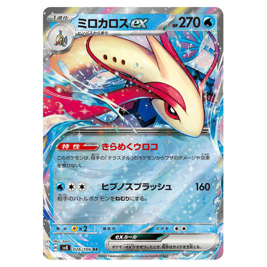 Milotic ex 026 card from the Pokemon set Super Electric Breaker