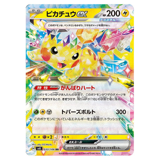 Pikachu ex 033 card from the Pokemon set Super Electric Breaker