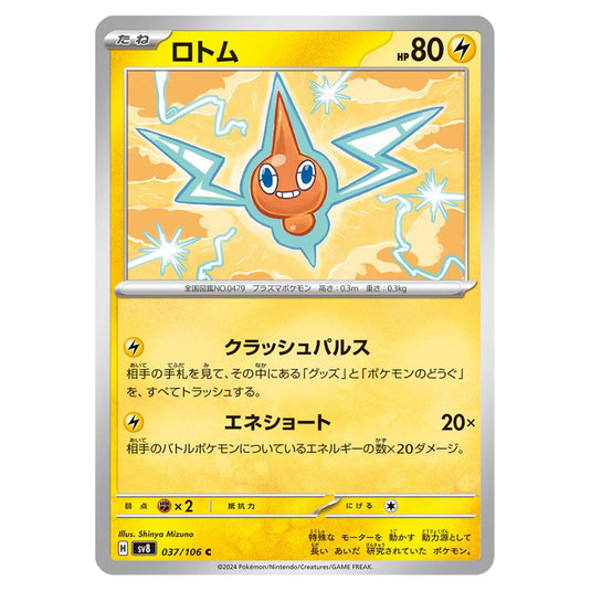 Pokemon - Scarlet & Violet - Super Electric Breaker - Rotom
