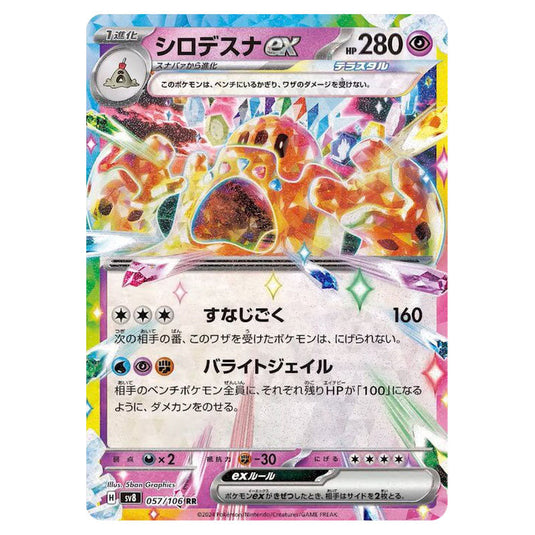 Palossand ex 057 card from the Pokemon set Super Electric Breaker