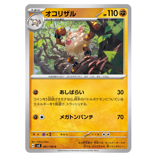 Primeape 061 card from the Pokemon set Super Electric Breaker