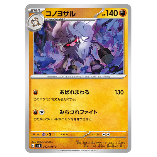 Annihilape 062 card from the Pokemon set Super Electric Breaker