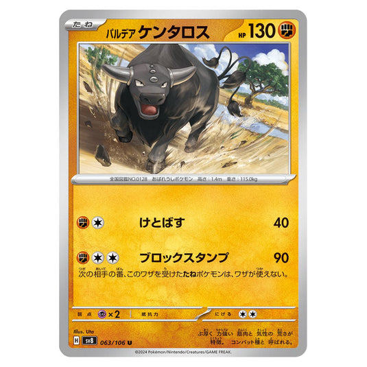 Paldean Tauros 063 card from the Pokemon set Super Electric Breaker