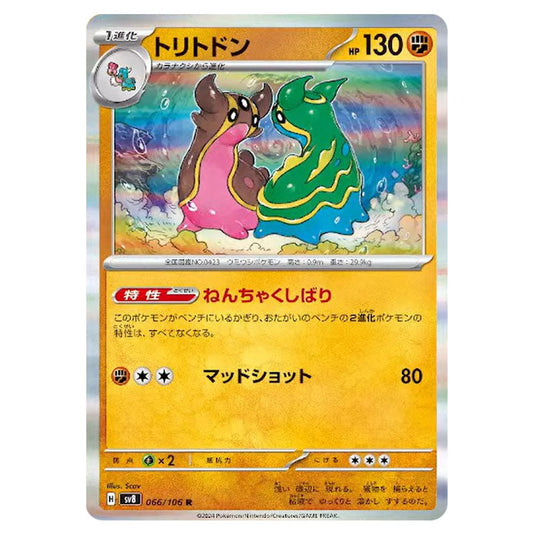 Gastrodon 066 card from the Pokemon set Super Electric Breaker