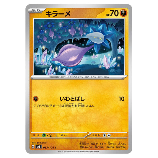 Glimmet 067 card from the Pokemon set Super Electric Breaker