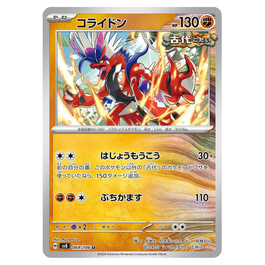 Koraidon 069 card from the Pokemon set Super Electric Breaker