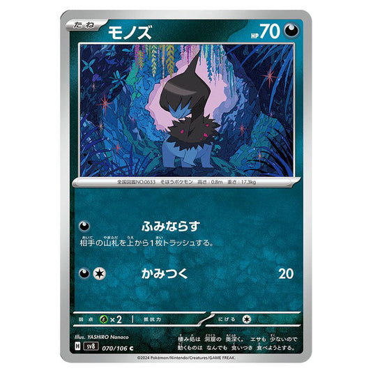 Deino 070 card from the Pokemon set Super Electric Breaker