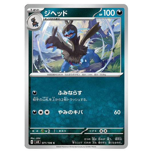 Zweilous 071 card from the Pokemon set Super Electric Breaker