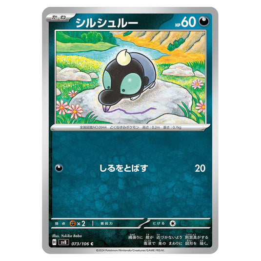 Shroodle 073 card from the Pokemon set Super Electric Breaker