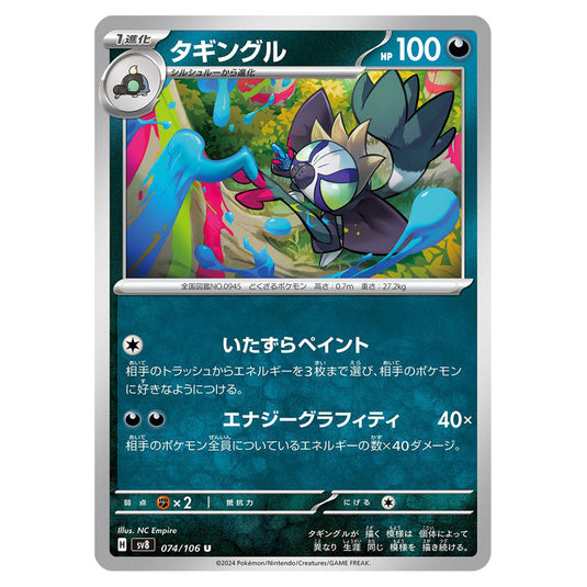 Grafaiai 074 card from the Pokemon set Super Electric Breaker