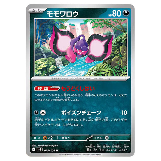 Pecharunt 075 card from the Pokemon set Super Electric Breaker