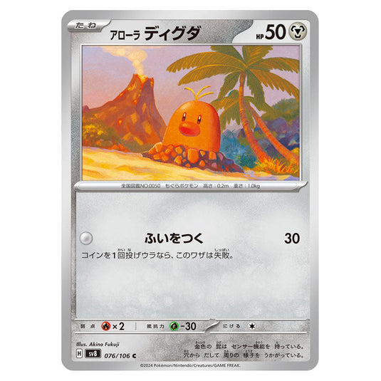 Alolan Diglett 076 card from the Pokemon set Super Electric Breaker