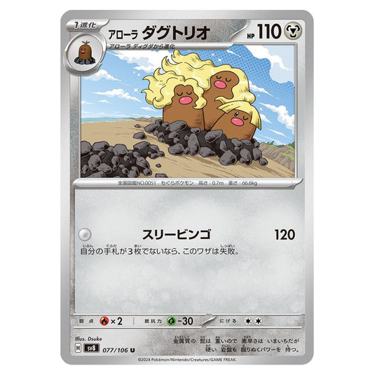 Alolan Dugtrio 077 card from the Pokemon set Super Electric Breaker
