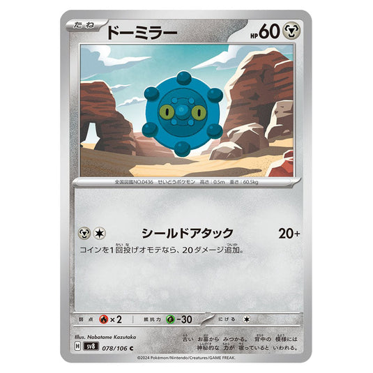 Bronzor 078 card from the Pokemon set Super Electric Breaker