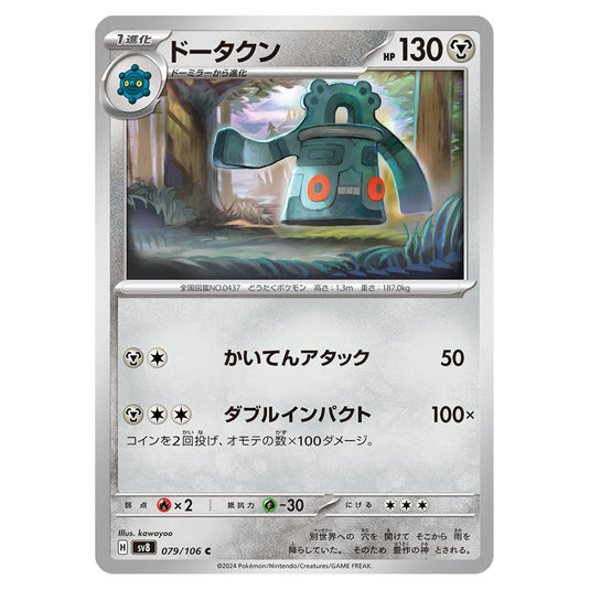 Bronzong 079 card from the Pokemon set Super Electric Breaker