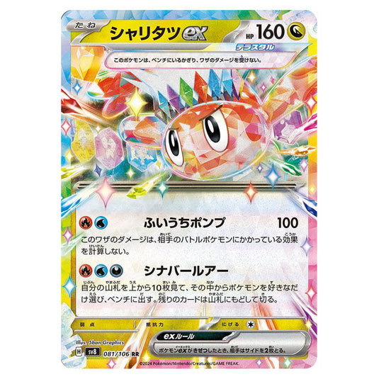 tatsugiri ex pokemon card SR Pokmon SV8 125/106 Surging Sparks Type Pokemon - Scarlet & Violet