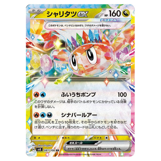 Tatsugiri ex 081 card from the Pokemon set Super Electric Breaker