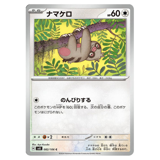 Slakoth 082 card from the Pokemon set Super Electric Breaker