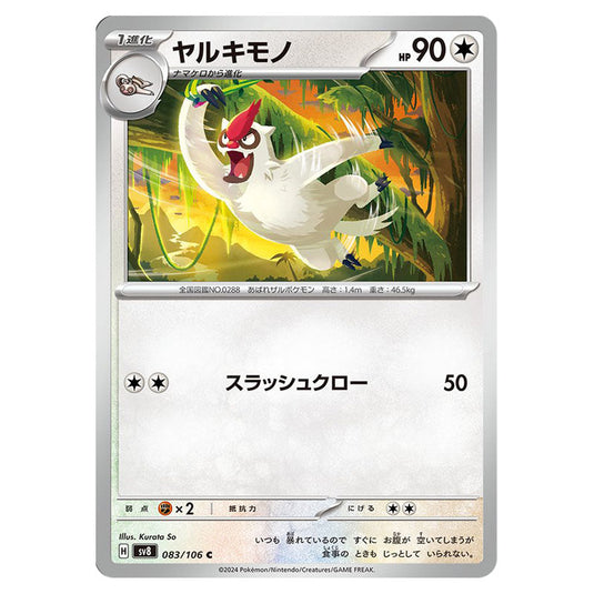 Vigoroth 083 card from the Pokemon set Super Electric Breaker