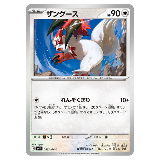Zangoose 085 card from the Pokemon set Super Electric Breaker