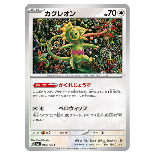 Kecleon 086 card from the Pokemon set Super Electric Breaker