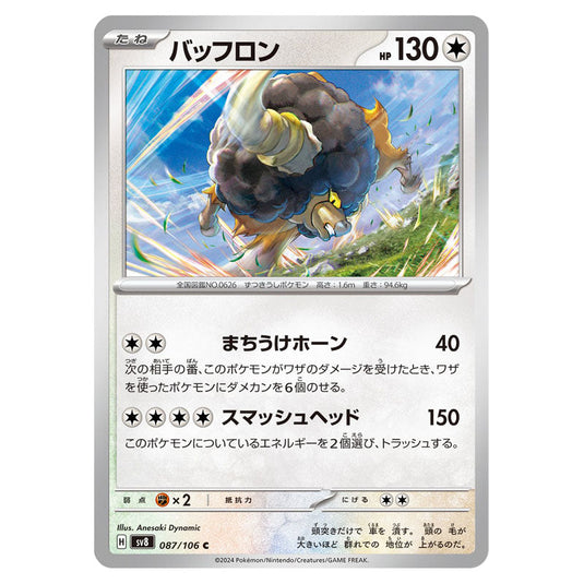 Bouffalant 087 card from the Pokemon set Super Electric Breaker