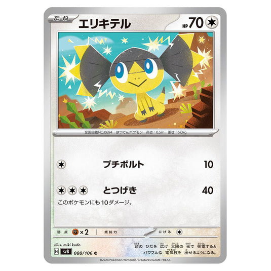Helioptile 088 card from the Pokemon set Super Electric Breaker