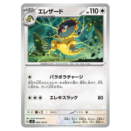 Heliolisk 089 card from the Pokemon set Super Electric Breaker
