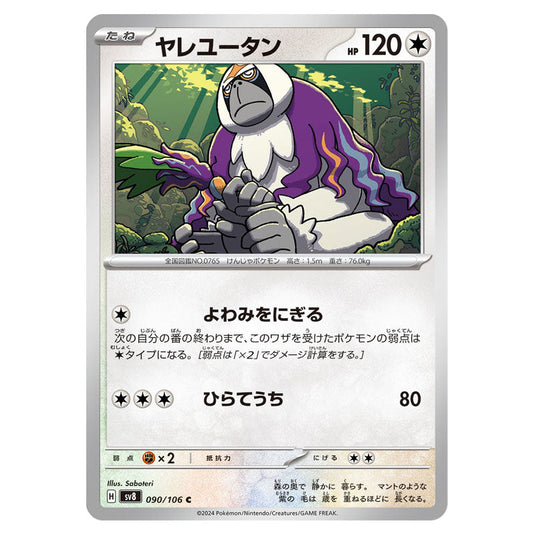 Oranguru 090 card from the Pokemon set Super Electric Breaker