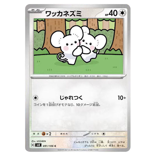 Tandemaus 091 card from the Pokemon set Super Electric Breaker