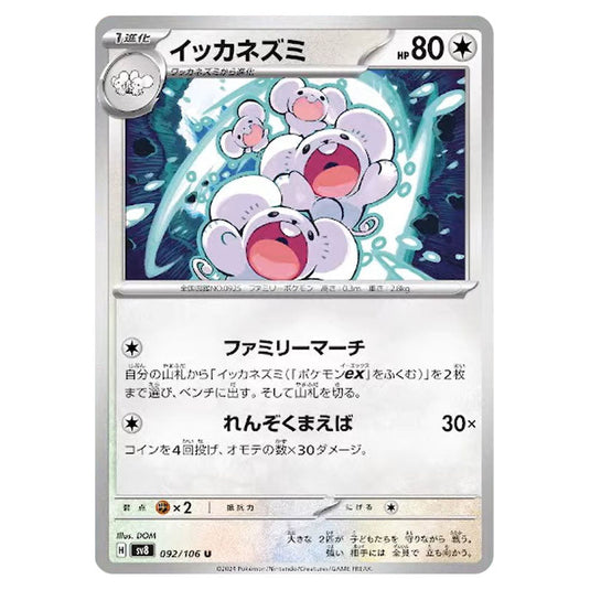 Maushold 092 card from the Pokemon set Super Electric Breaker