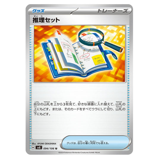 Deduction Kit 094 card from the Pokemon set Super Electric Breaker