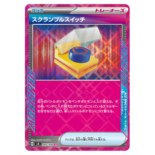 Scramble Switch 095 card from the Pokemon set Super Electric Breaker