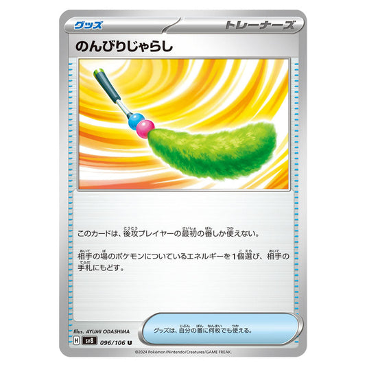 Chill Teaser Toy 096 card from the Pokemon set Super Electric Breaker