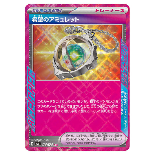 Amulet of Hope 098 card from the Pokemon set Super Electric Breaker