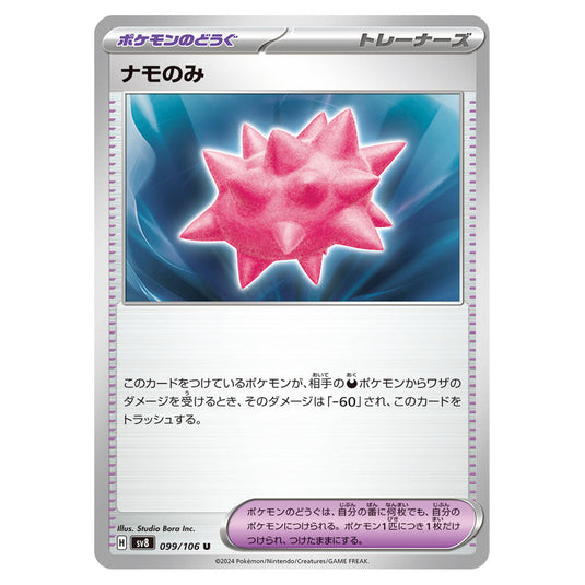 Colbur Berry 099 card from the Pokemon set Super Electric Breaker