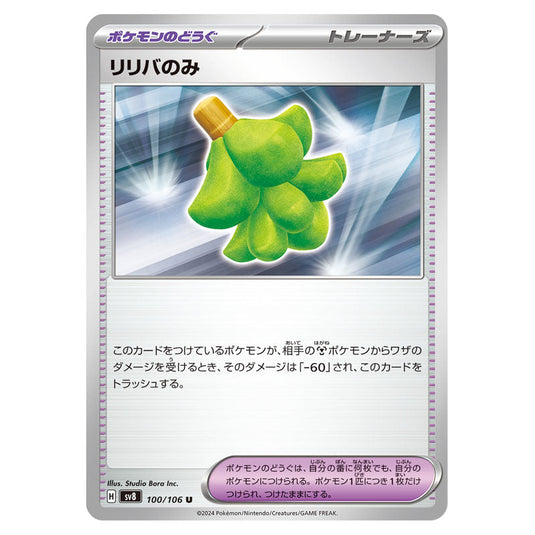 Babiri Berry 100 card from the Pokemon set Super Electric Breaker