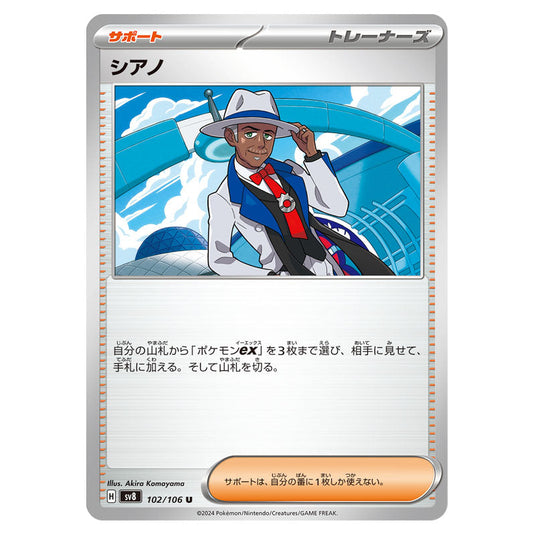 Cyrano 102 card from the Pokemon set Super Electric Breaker