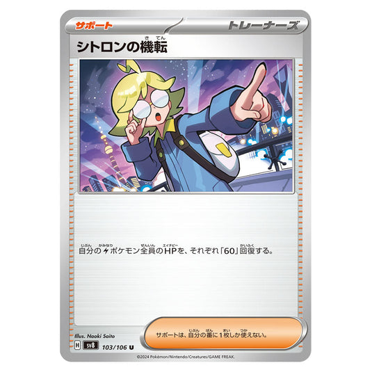 Clemont's Quick Wit 103 card from the Pokemon set Super Electric Breaker