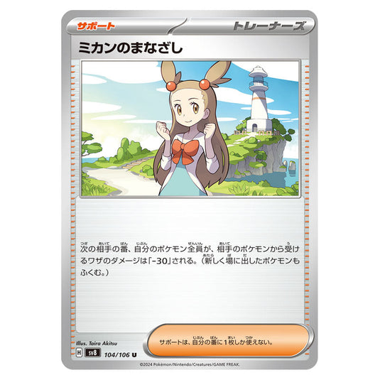 Jasmine's Gaze 104 card from the Pokemon set Super Electric Breaker